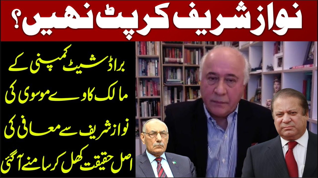 Broadsheet CEO apologises to Nawaz Sharif - Inside Story by Lt Gen (R) Amjad Shoaib