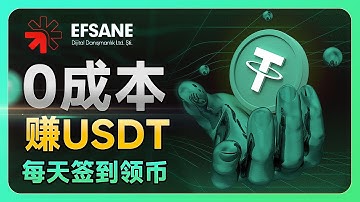 【薅羊毛系列】0成本赚USDT | 每天两分钟轻松赚币 | 无需KYC | EFSANE一站式Web3资讯&任务奖励平台 | 如何领取PHY空投| 赚钱任务教学 | 附操作演示