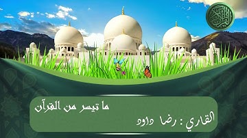 ما تيسر من سورة لقمان 🕋❤️