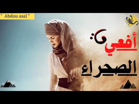 ملكة الصحراء غيرترود بيل التي خدعت العرب القصة الحقيقية والكامله التى لا يعرفها أحد