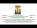 03.05.2024 г.  Великий Пяток. Утреня с чином Погребения Плащаницы.