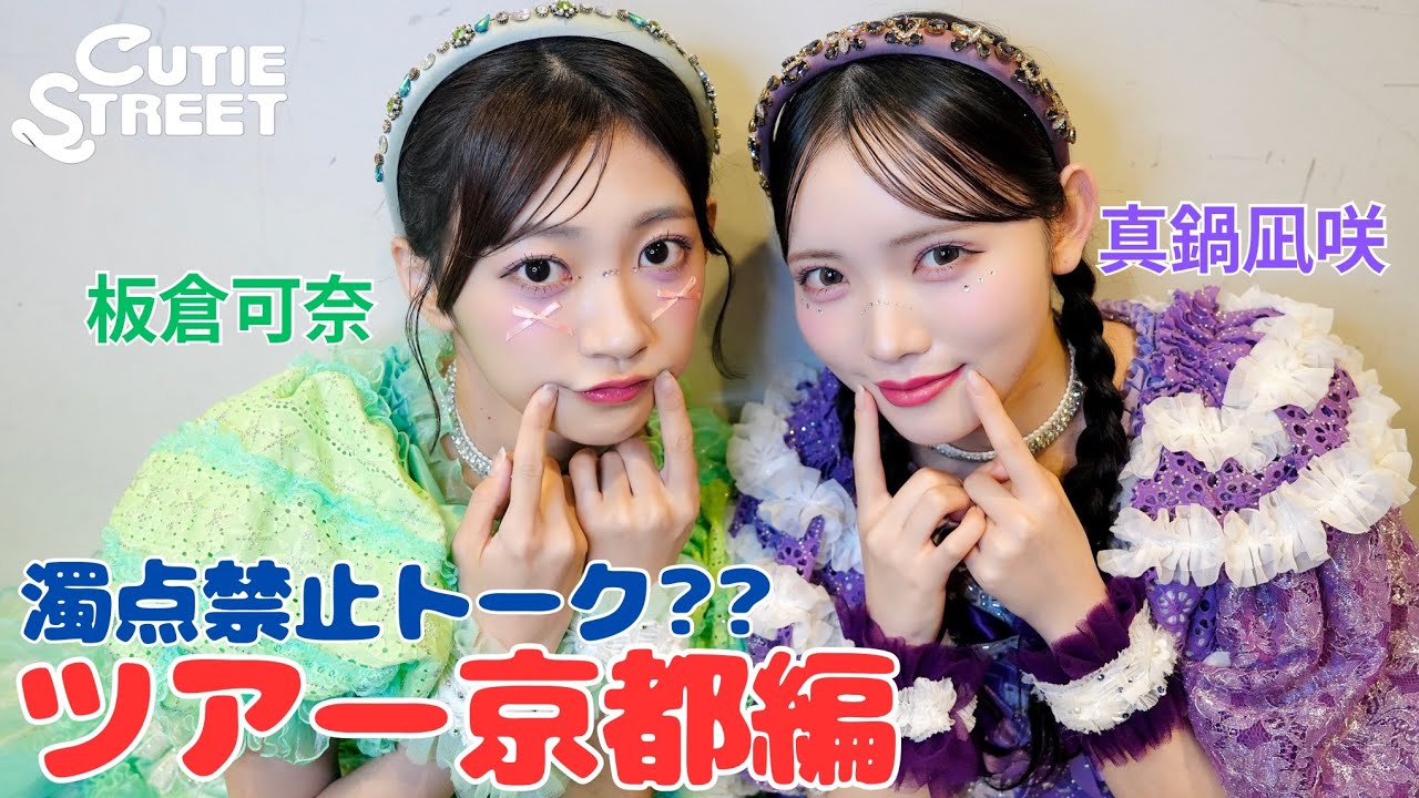 バラ売り可 きゅーすと CUTIE STREET 銀テ 全国ツアー CUTIE STREET きゅーすと 全国ツアー 銀テ 佐野愛花 - メルカリ