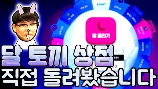 추석달토끼상점 오픈ㅋㅋㅋ ㅁㅊ 직접해볼께요 피파4