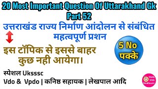 20 Most Important Question Of Uttarakhand Gk Part 52 | #Parikshavani | #Uttarakhandgk,#Uksssc,#Vdo