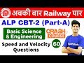 9:00 AM - RRB ALP CBT-2 2018 | Basic Science and Engg by Neeraj Sir | Speed and Velocity Questions