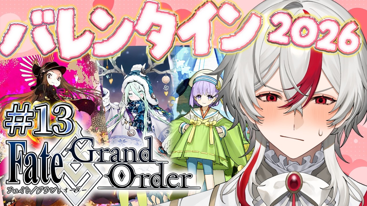 【FGO】#13 べ、別に好きとかじゃねーし…っ！ ロリコン新米マスターが初見で人理修復始めます！ 【Fate/Grand Order】#vtuber #ゲーム実況