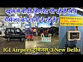 पैसेंजर को गाली देना और टर्मिनल पर बीड़ी सिगरेट पीना है क्या ये सही है ? #IGIAirpotT-3