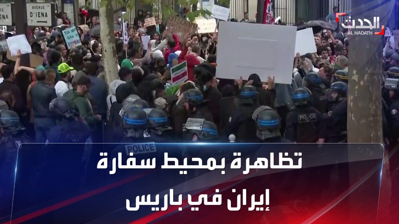إيرانيون يتظاهرون بمحيط السفارة الإيرانية في باريس