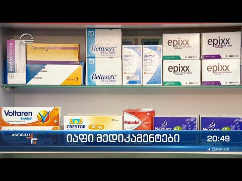 იაფი მედიკამენტები