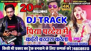 Piya Ho Pardes Mein Kaise Roj Roj Bardas Karela Dj Track  Dhananjay Dhadkan Dj Track  Dj Arman