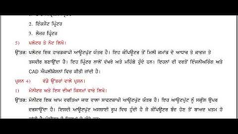 PSEB  Class 6th  Chapter 8 Exercises   Output Devies