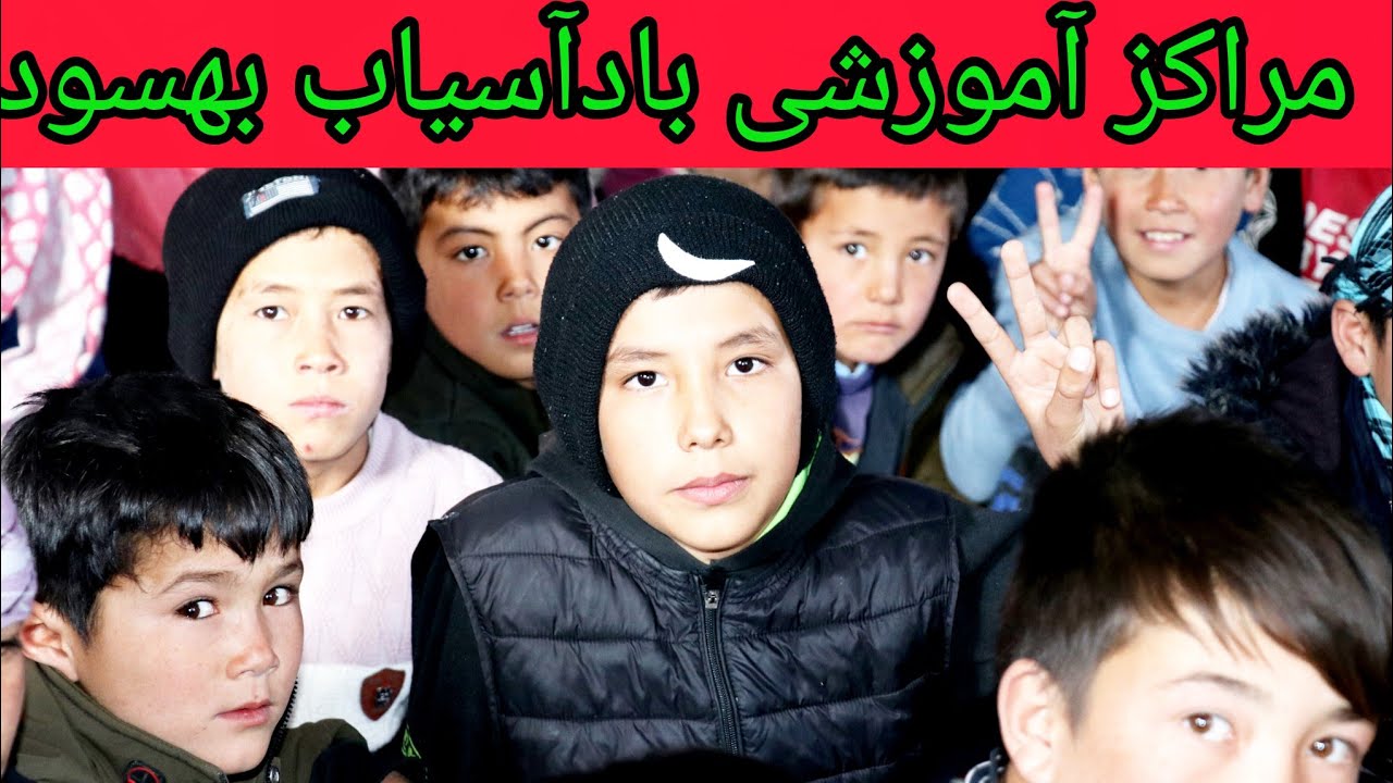 گزارش کامل از مراکز آموزشی بادآسیاب