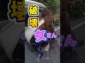 【破壊女さん】世田谷・・路駐してる軽バンも悪い