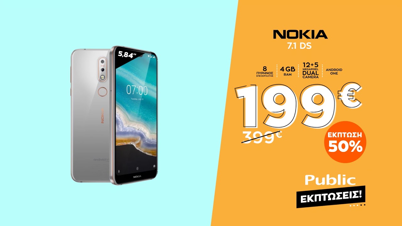 Πρόλαβε ΝΟΚΙΑ και MOTOROLA smartphone σε εκπληκτικές τιμές στο Public