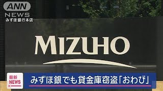 【希少】みずほ銀行 お詫びセット みずほ銀でも貸金庫窃盗「おわび」【スーパーJチャンネル】(2025年2月