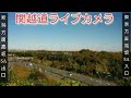 【2024/5/6】関越自動車道高坂SA