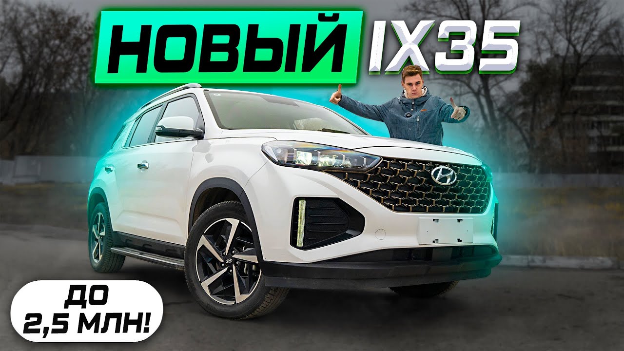 ЛУЧШИЙ ДО 2,5 млн: Hyundai ix35 ИЗ КИТАЯ! БОЛЬШЕ И ДЕШЕВЛЕ КРЕТЫ