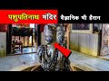          nepal temple pashupatinath mystery
