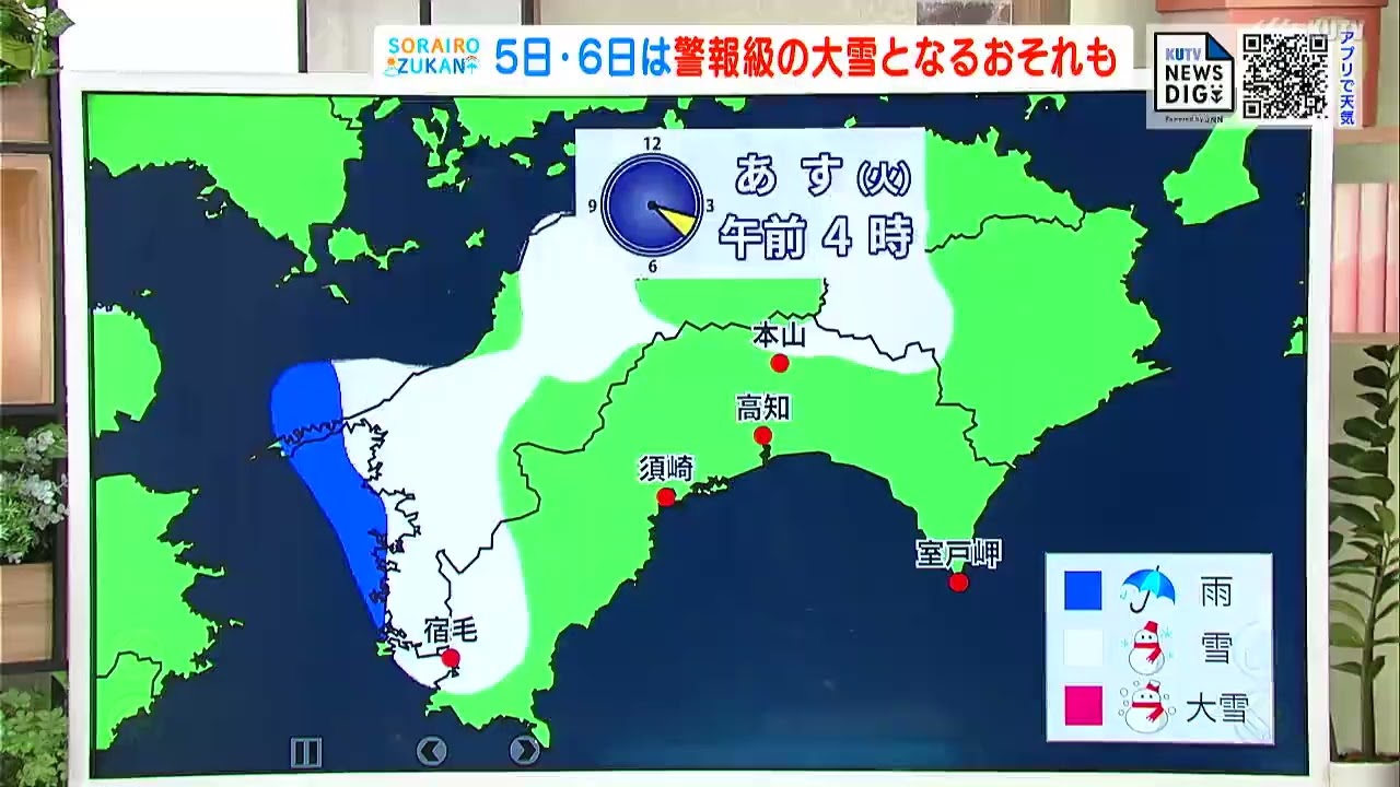 高知の天気　今季一番の寒気襲来　雪や冷え込みに注意　東杜和気象予報士が解説