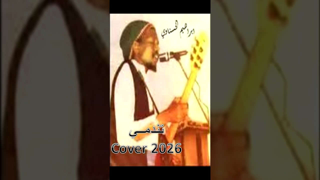 أنيا للموسيقي و المواهب الليبية