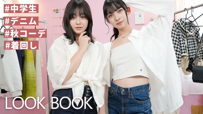 JC 私服 私服デニムで着回し!中学生モデルのガチ愛用デニムで秋冬コーデ紹介します【LOOKBOOK】 - YouTube