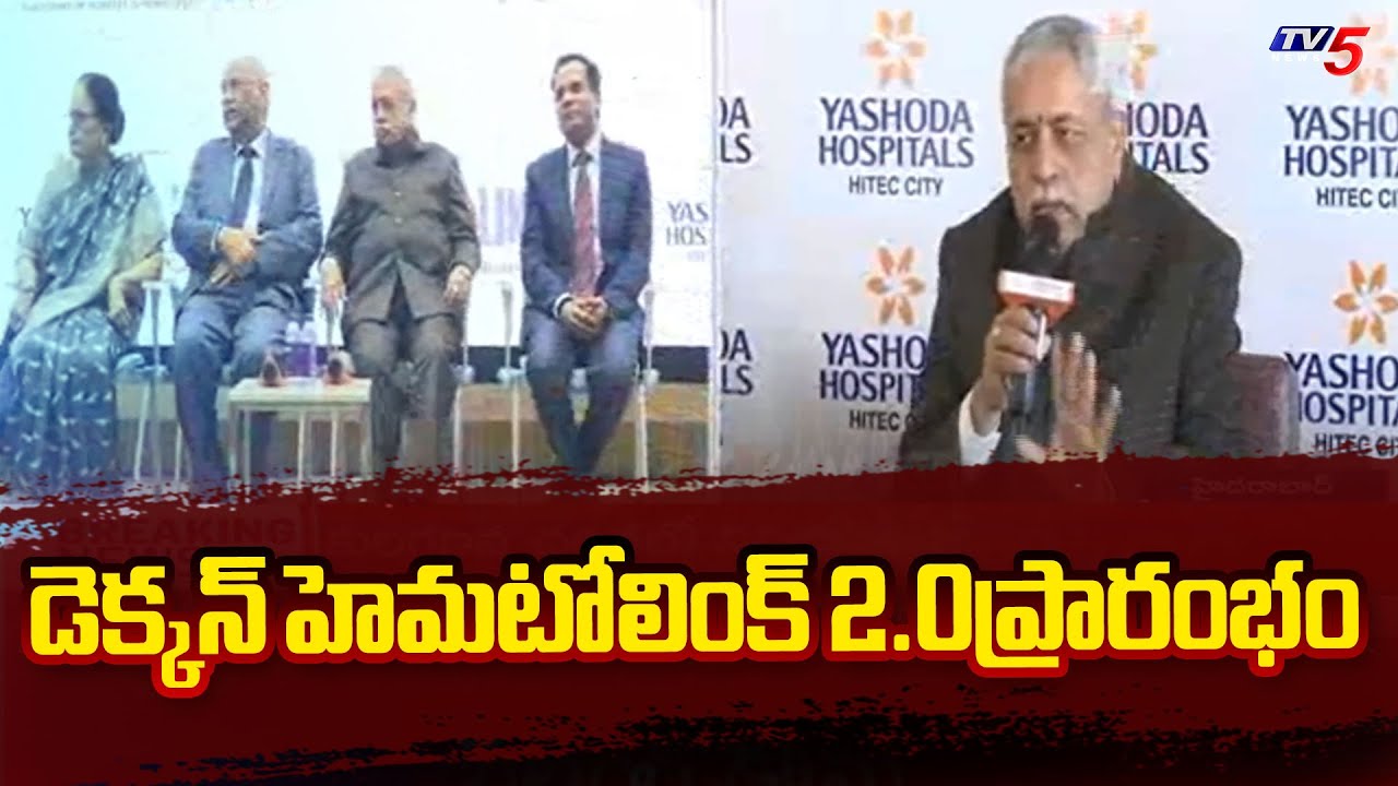 G S Rao డెక్కన్ హెమటోలింక్ 2.0 Yashoda Hospitals' MD Dr G S Rao Inaugurates ...