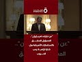 عن خيارات ضرب إيران المسؤول السابق بالاستخبارات الأمريكية بول شايا ترامب لا يحب الحروب