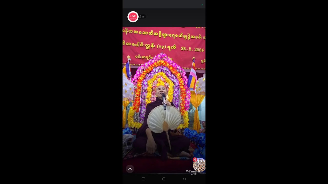 #ဘဒ္ဒန္တသုစိတ္တ ​ညတရားပွဲ