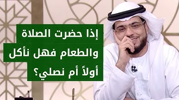 ما هو الشرك المقصود بالآية الكريمة من سورة الكهف؟ الشيخ د. وسيم يوسف