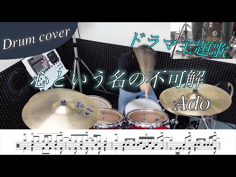 心という名の不可解 - Ado