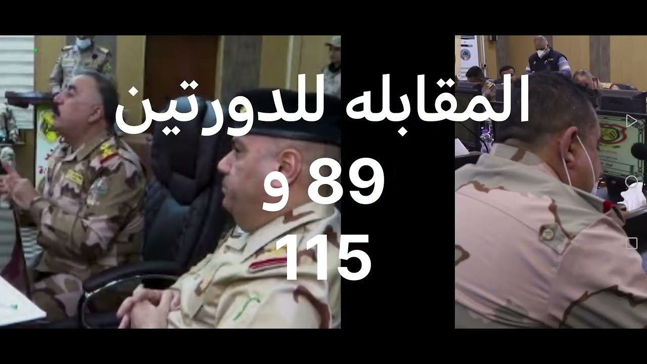 المقابلة النهائية للمتقدمين الكلية العسكرية الاولى 115والاكاديميه دورة 89 كافة التفاصيل والمعلومات