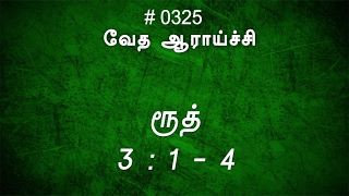 ttb  314 0325 Ruth Tamil Bible Study