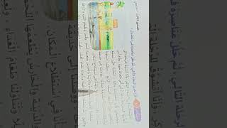 الصف الرابع الابتدائي الترم الثاني لغة عربية التعبير الكتابي . كتابة تقرير لرحلة