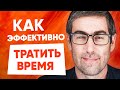 ТОП ПРАВИЛ ТАЙМ-МЕНЕДЖМЕНТА, КОТОРЫЕ РАБОТАЮТ. Как стать эффективным и много успевать