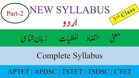 URDU 3rd Class New Text Book Syllabus Part-2 for AP TET AND DSC | @EFSANA  #aptet #apdsc #tstet