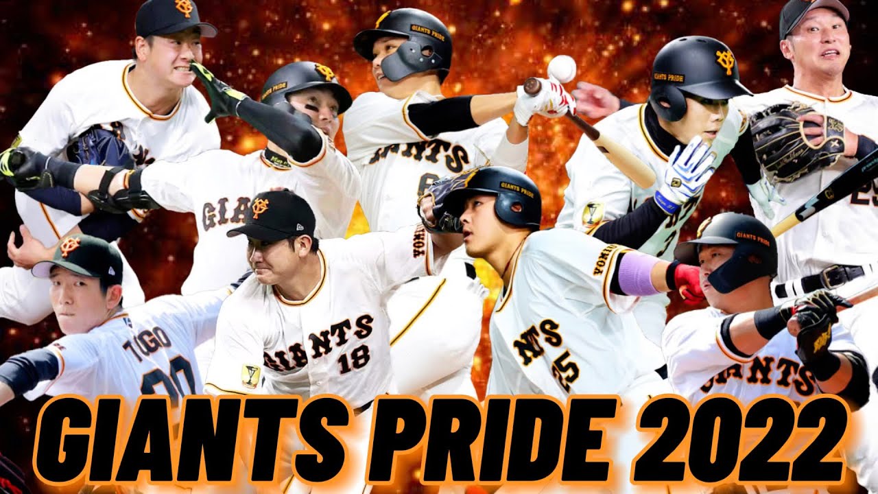GIANTS PRIDE 2022 〜開幕戦2022〜 - YouTube
