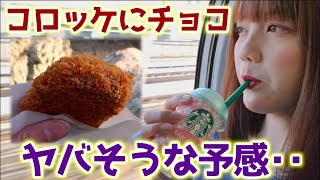 【2時間の大移動】うわわわ‥コロッケにチョコ？販売してるお店に食べに行ってみた