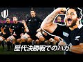 ラグビーワールドカップ歴代決勝戦でのハカ