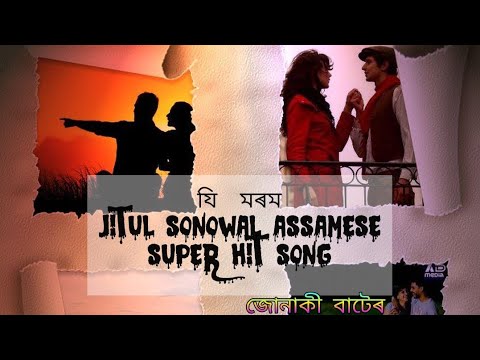 Ji Morom Assamese super hit song with lyrics