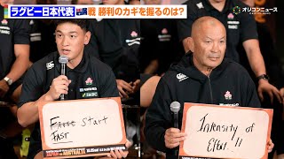 ラグビー日本代表】オーストラリア戦、初勝利へ カギを握るのは「努力