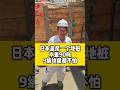 日本是怎么打地桩的 #海外华人 #施工 #海外生活 #建筑 #注文住宅 #新築 #自建房 #日本房产 #投资 #地桩#地震#钢结构#钢筋