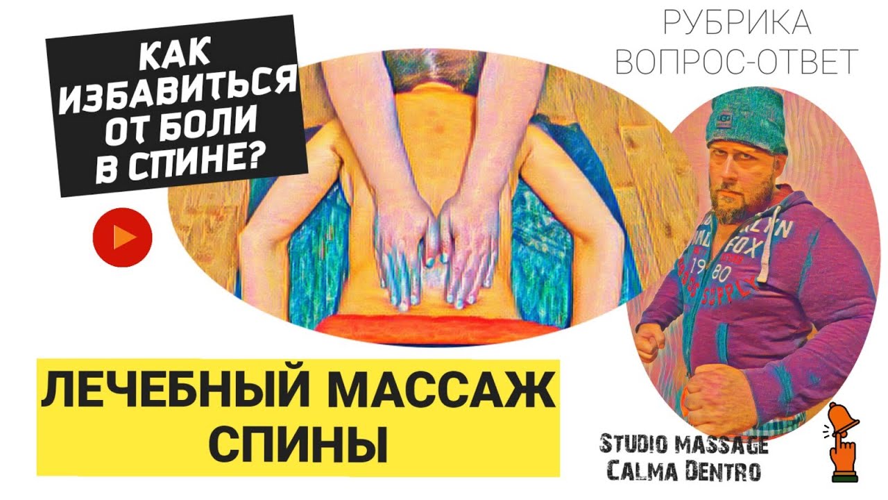 Массаж спины киев