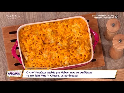 Συνταγή για mac