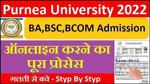 purnea university part 1 admission 2022 ! purnea university ba part 1 ka form kaise bhare
