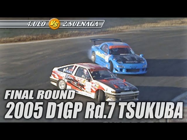 V OPT 142 ④ 2005 D1GP Rd.7 TSUKUBA TSUISO BEST16 - YouTube