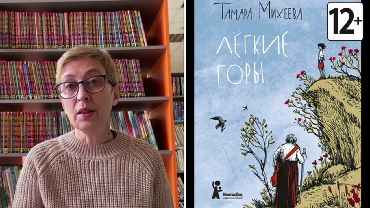 Михеева т. лёгкие горы. Михеевой «лёгкие горы» книга. Михеева легкие горы книга.