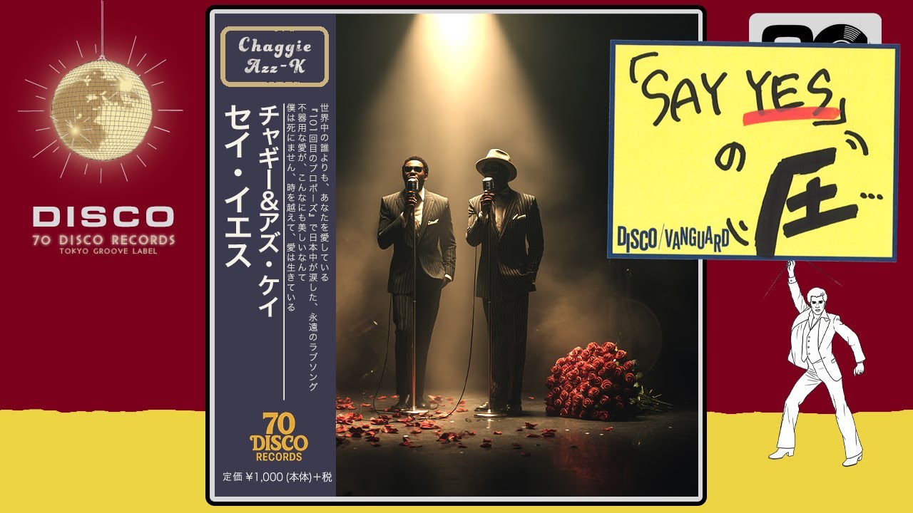 SAY YES / CHAGE and ASKA (DISCO Cover)フジテレビ系ドラマ『101回目
