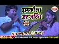 Jat jatin maithili song ll shambhu yadavsita yadav       