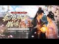 💥【FULL】《痴傻嫡女错嫁病王》#ai短劇 #推薦 #短劇 #星河劇場
