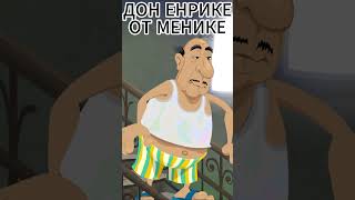 Дон Енрике от Менике - Don Enrique